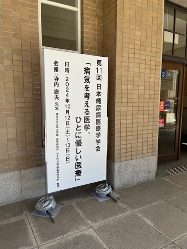 日本糖尿病医療学学会