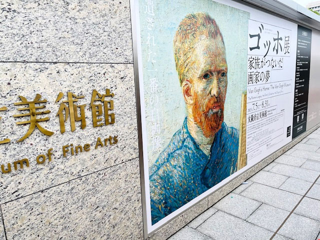 大阪市立美術館『ゴッホ展』