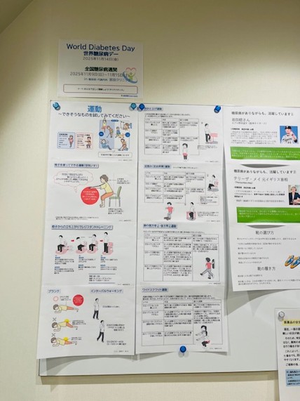 全国糖尿病週間と世界糖尿病デー2025 in 宮田クリニック
